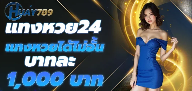 HUAY789